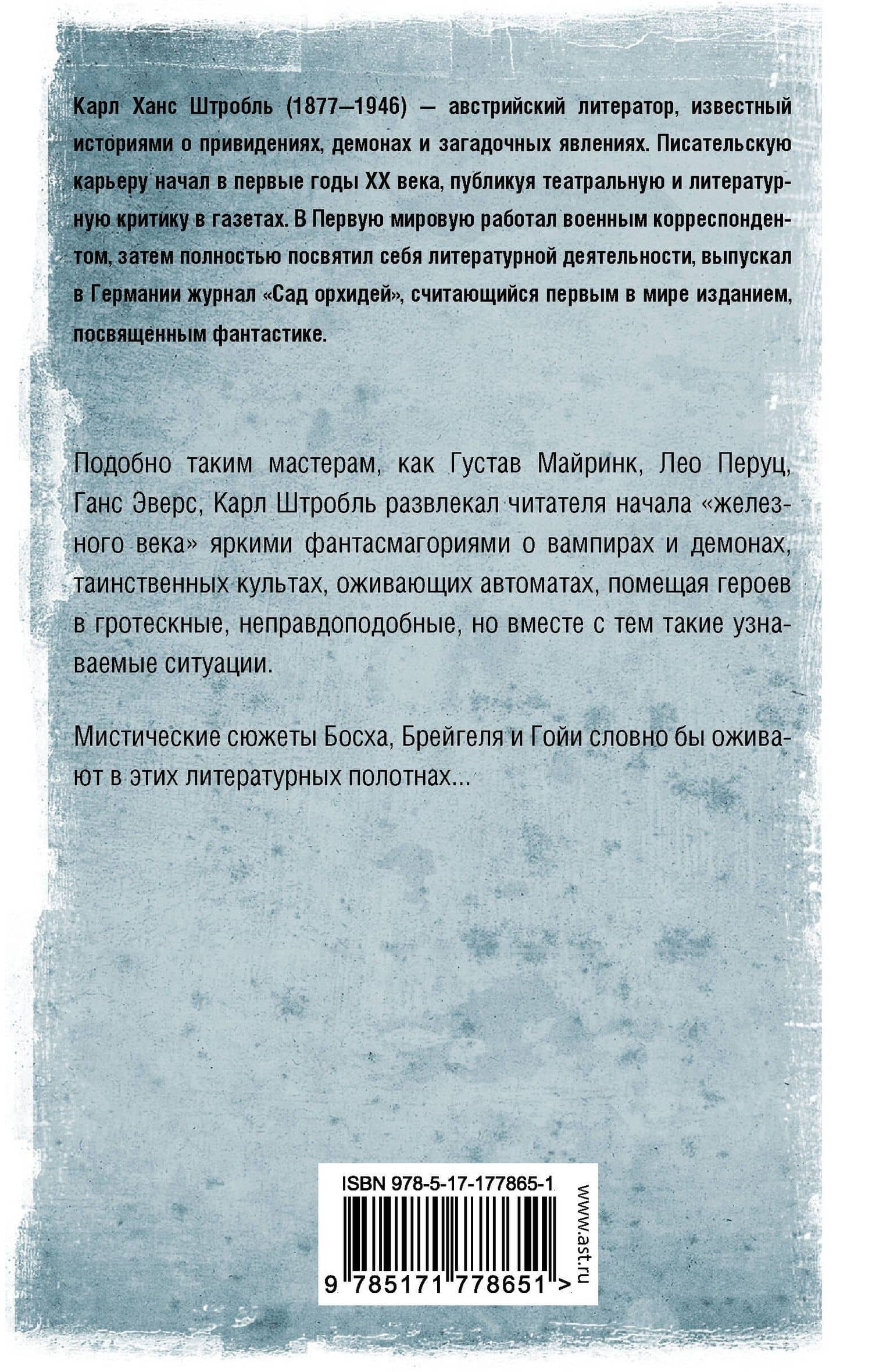 Лемурия — Карл Ганс Штробль (2)