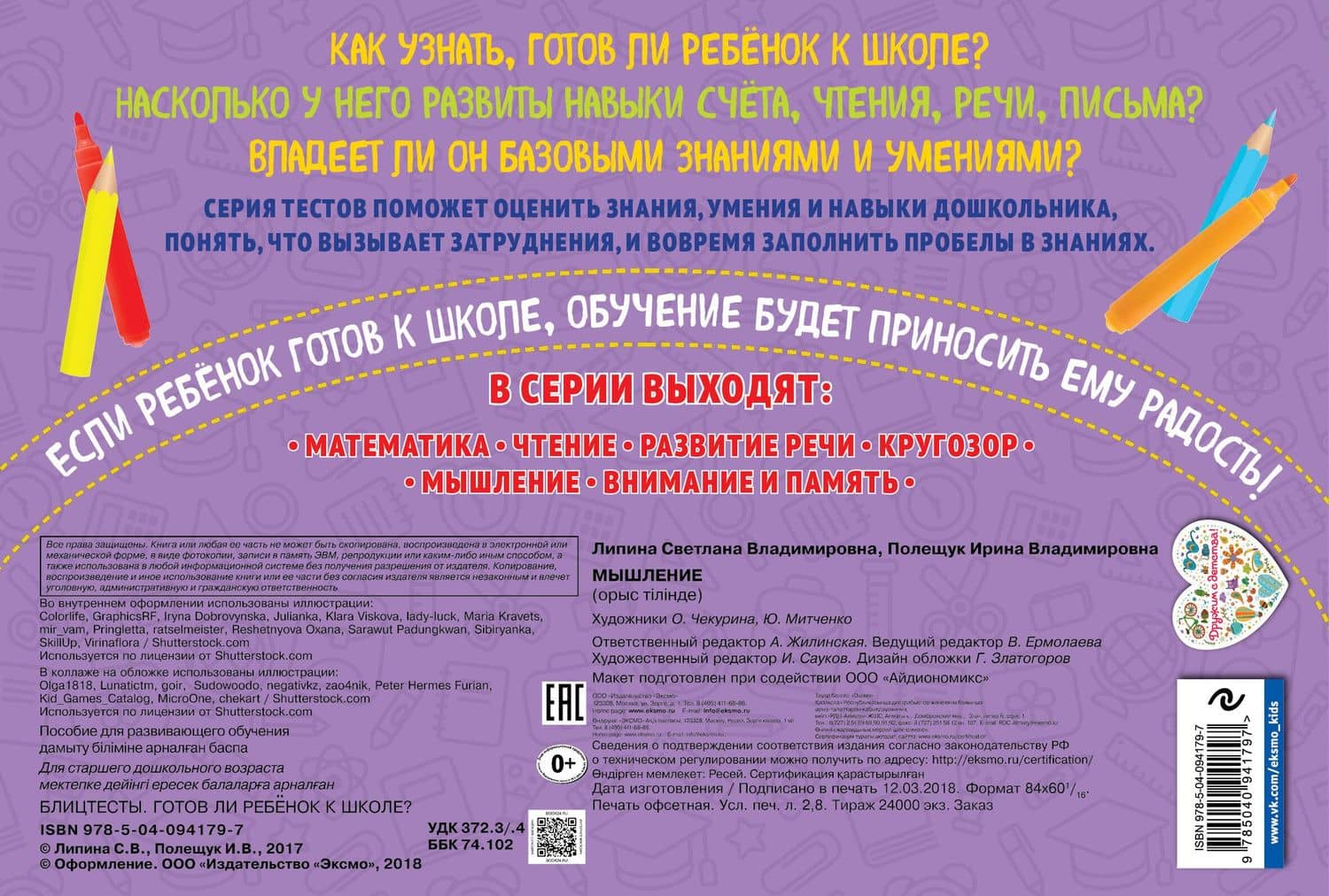 Мышление — Светлана Владимировна Липина (2)
