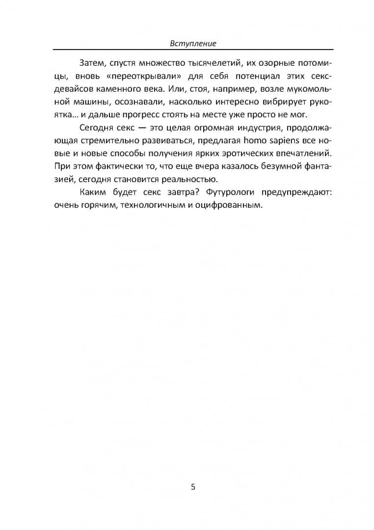 Секс и искусственный интеллект (3)