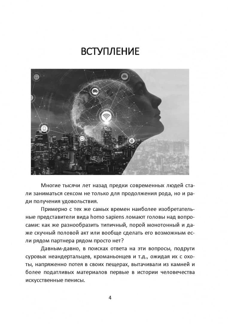 Секс и искусственный интеллект (2)