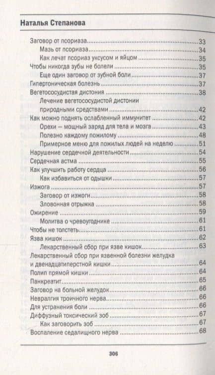 Защитная книга для пожилых людей. Советы и рецепты — Наталья Ивановна Степанова (3)