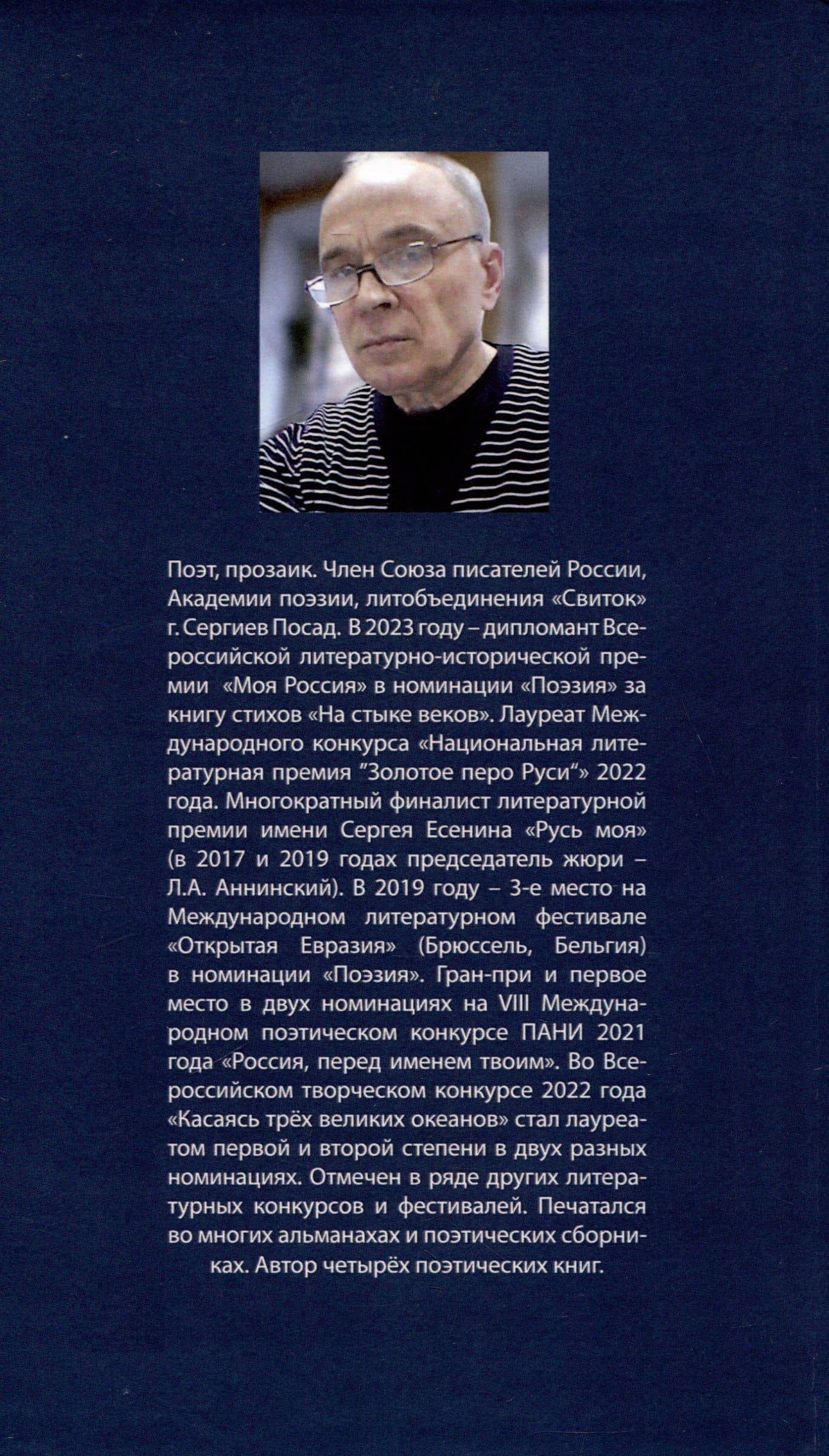 По острию. Стихотворения — Валерий Борисович Теркин (2)