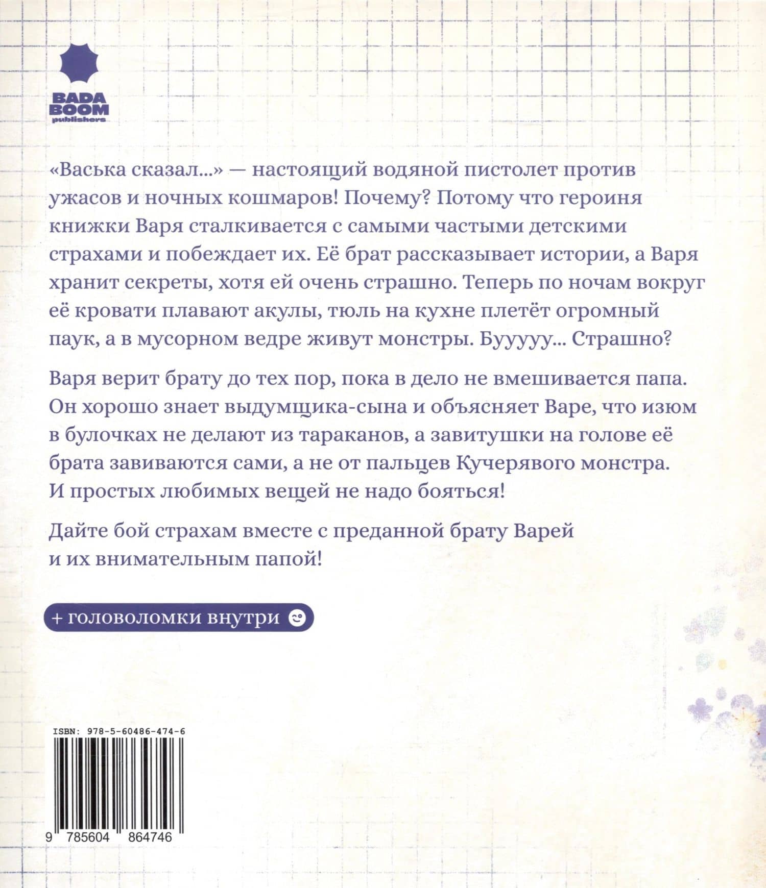 Васька сказал — Валя Филиппенко (2)