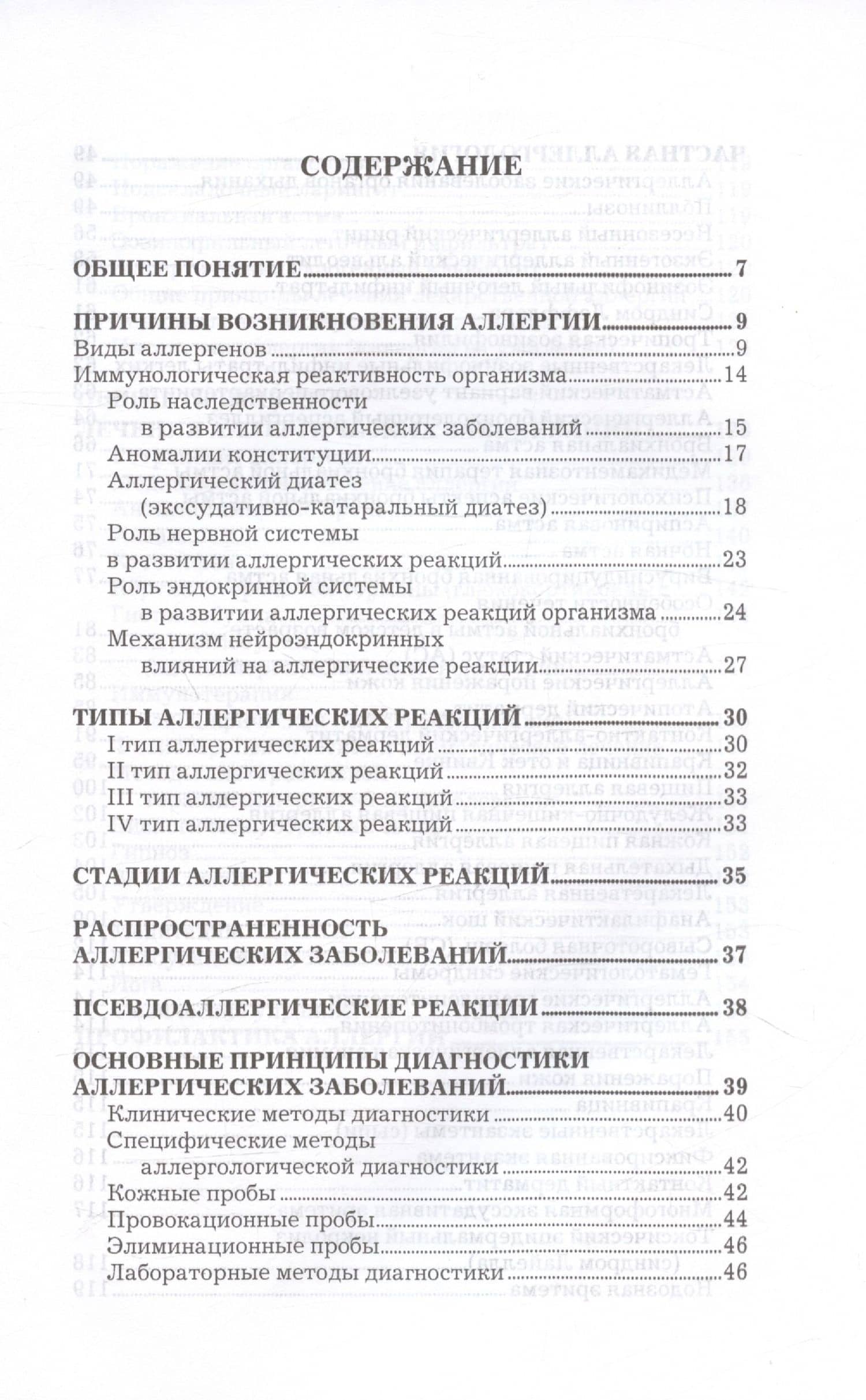 Аллергия — Наталья Юрьевна Онойко (3)