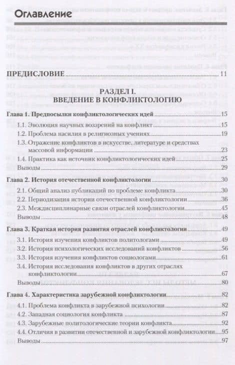 Конфликтология: Учебник для вузов. 7-е изд. — Анатолий Яковлевич Анцупов (3)