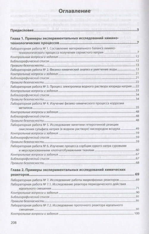 Общая химическая технология в примерах, задачах, лабораторных работах и тестах. Учебное пособие — Мария Константиновна Кошелева (2)