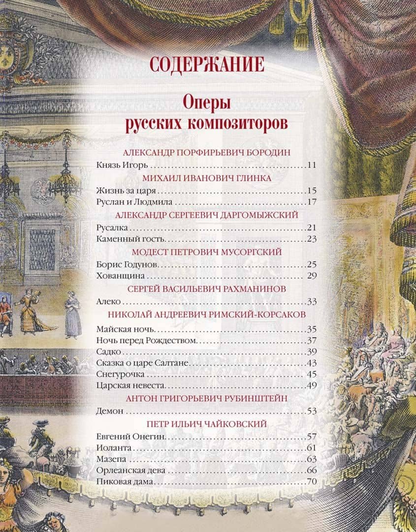 Шедевры мировой оперы — Давид Семенович Марголин (2)