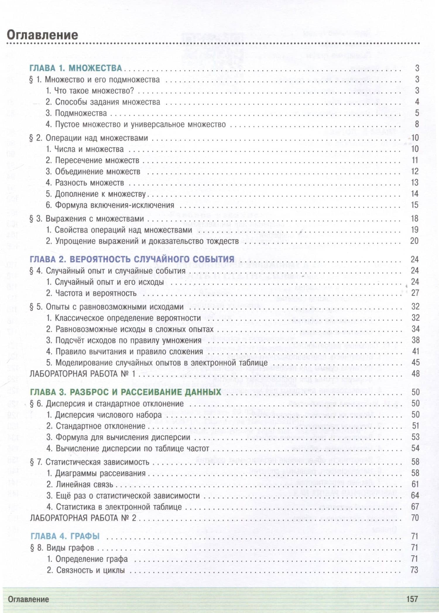 Математика. Вероятность и статистика. 8 класс. Углублённый уровень. Учебник — Владимир Александрович Булычев (3)