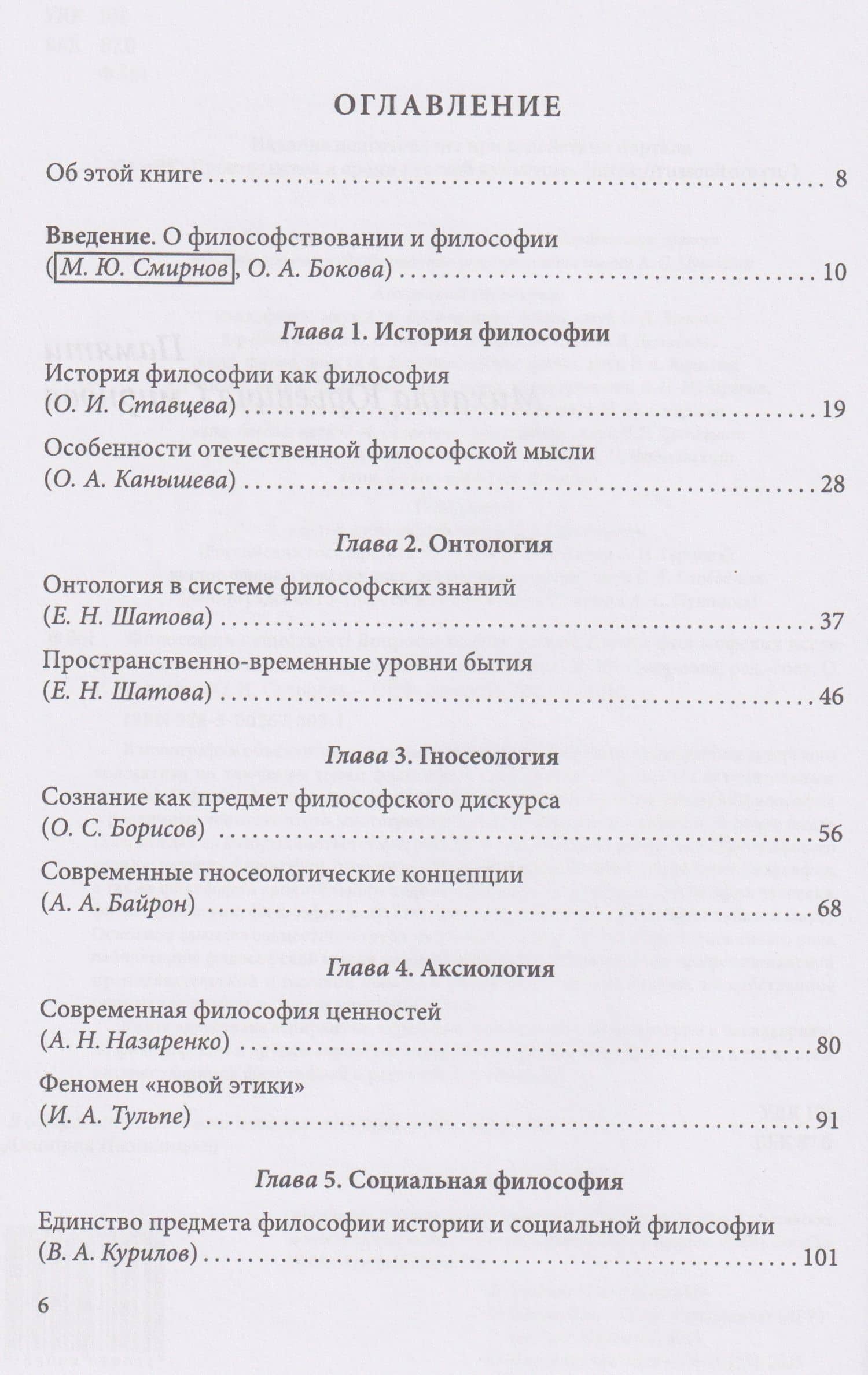 Философия существует! — Ольга Ростиславовна Демидова (3)