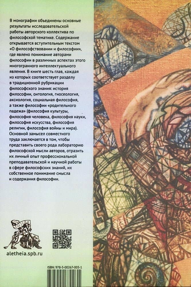 Философия существует! — Ольга Ростиславовна Демидова (2)
