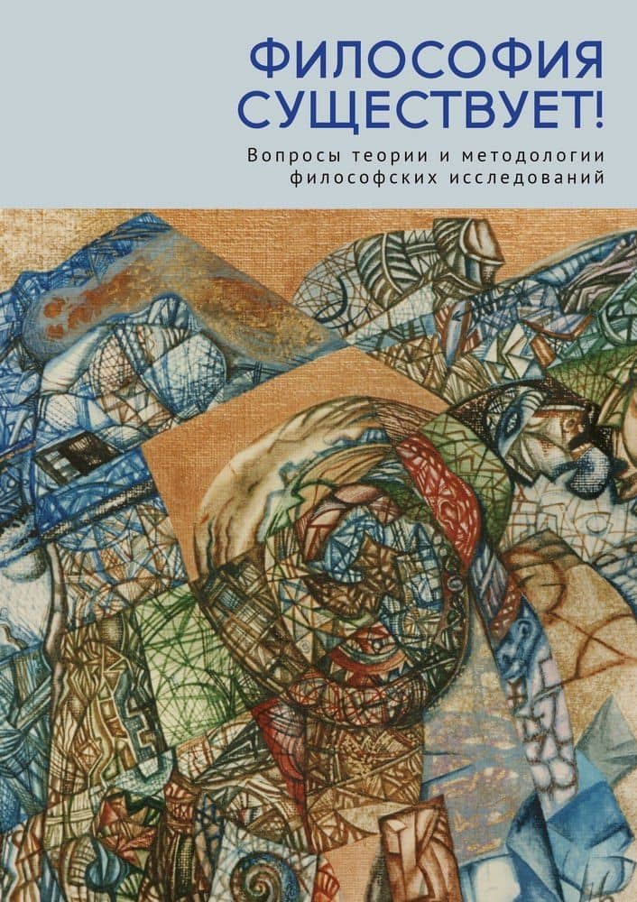 Философия существует! — Ольга Ростиславовна Демидова