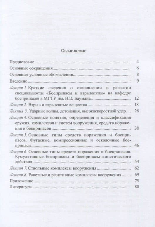 Боеприпасы и взрыватели. Введение в специальность. Средства поражения и боеприпасы: физика, техника, технологии. Учебное пособие — Ладов Сергей Вячеславович (2)