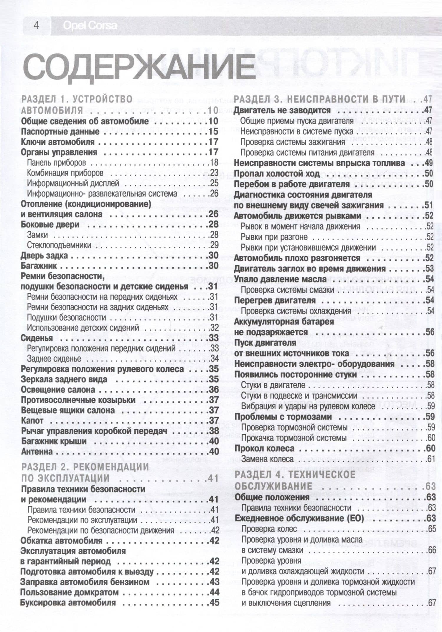 Opel Corsa c 2006 г. Бензиновые двигатели 1.0, 1.2, 1.4, ч/б фото. Руководство по ремонту. Школа Авторемонта — П.А. Горлин (2)