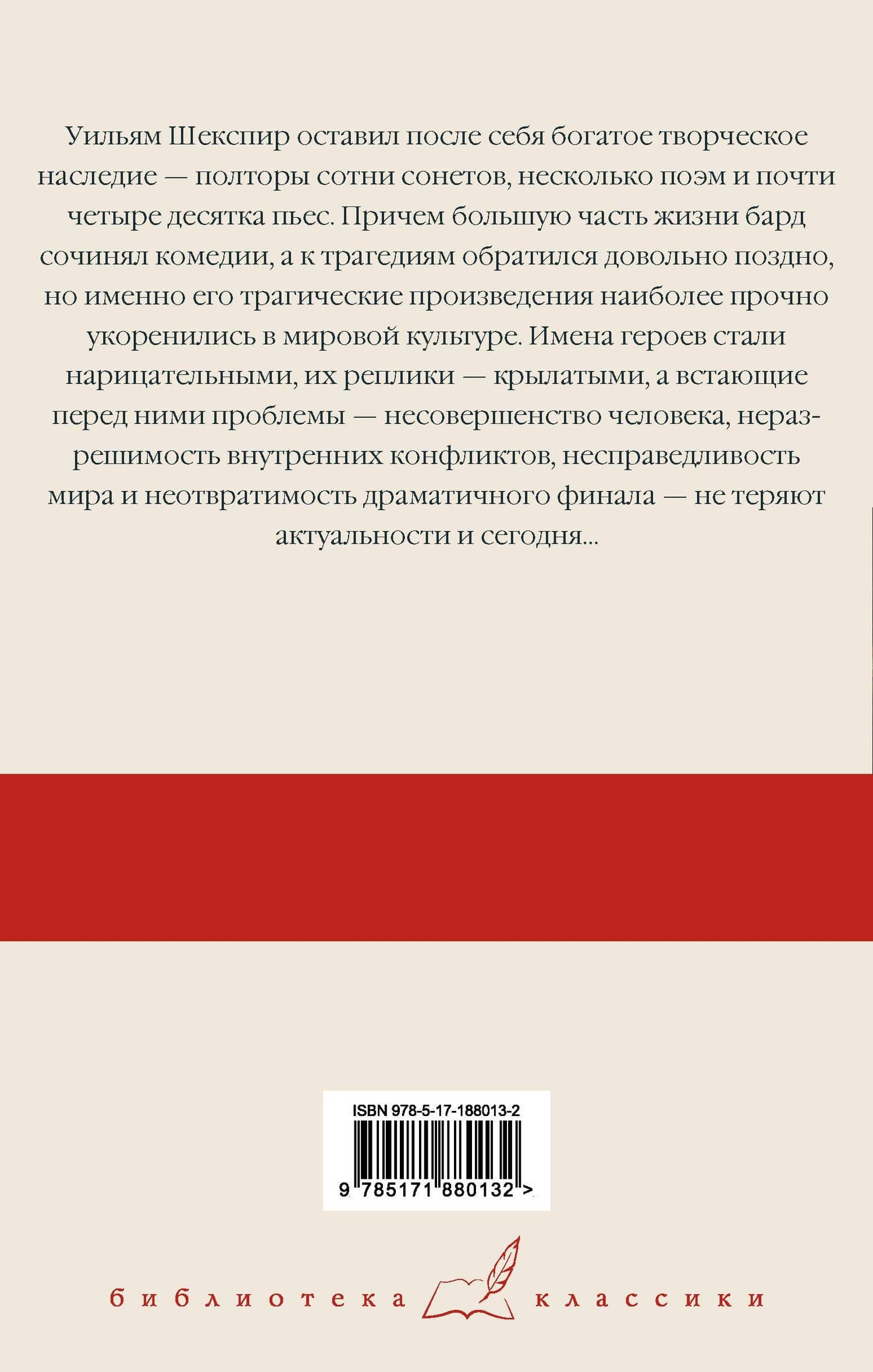 Ромео и Джульетта. Гамлет. Отелло. Макбет — Уильям Шекспир (2)