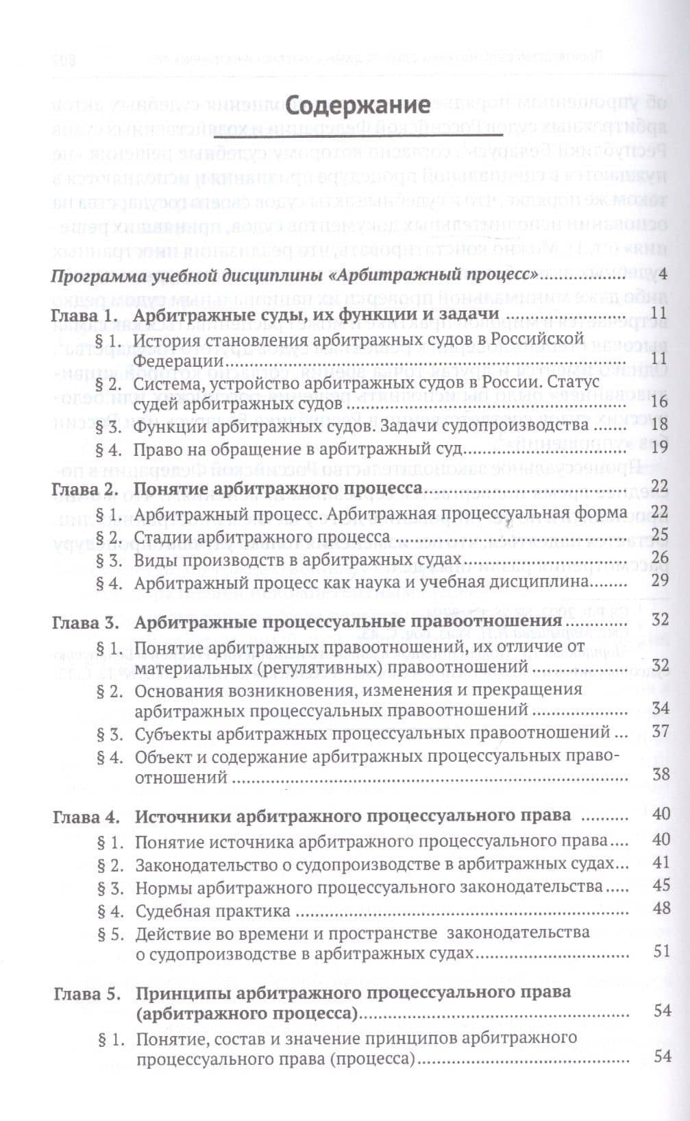Арбитражный процесс. Учебник — В. В. Аргунов (2)