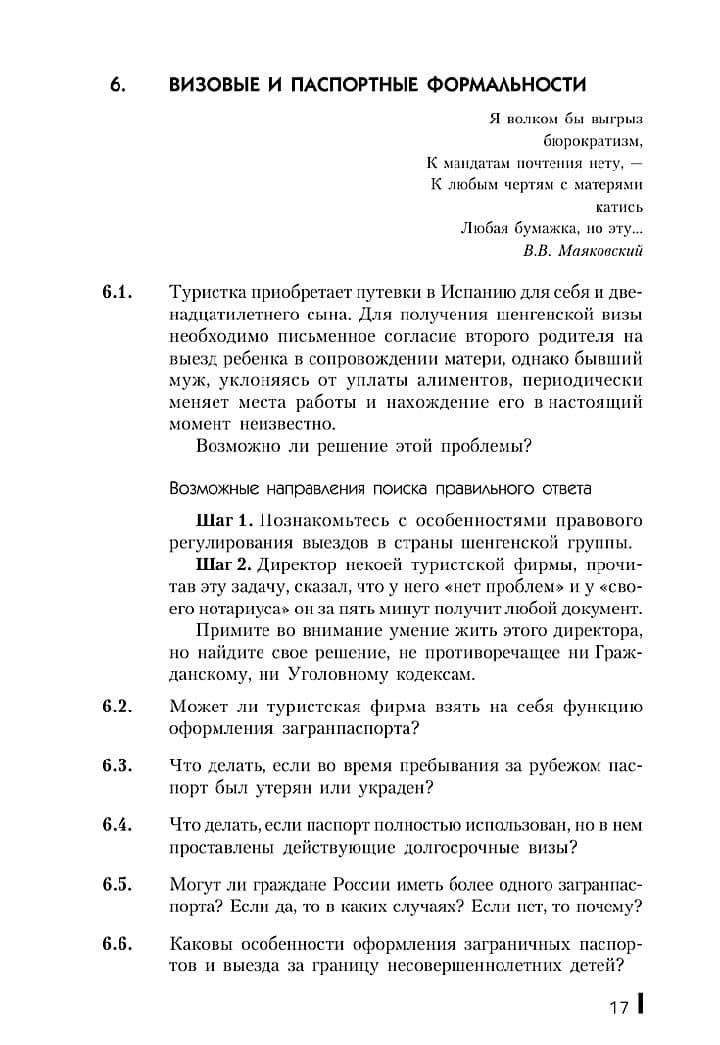 Практикум по организации и менеджменту туризма и гостиничного хозяйства. Учебное пособие — Александр Борисович Косолапов (2)