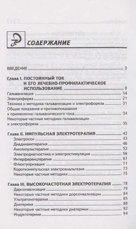 Физиотерапия: учебник — Наталья Соколова (2)
