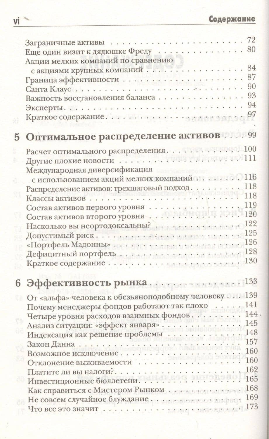 Разумное распределение активов. Как построить свой портфель, чтобы увеличить прибыль и уменьшить риск (3)