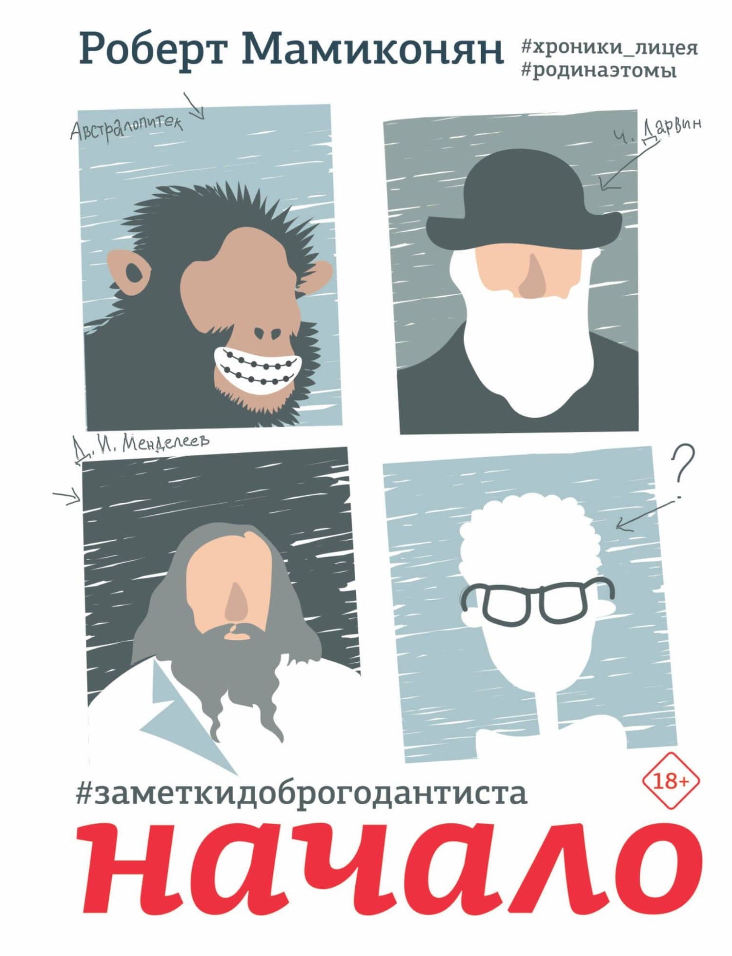 Заметки доброго дантиста. Начало — Роберт Ваганович Мамиконян