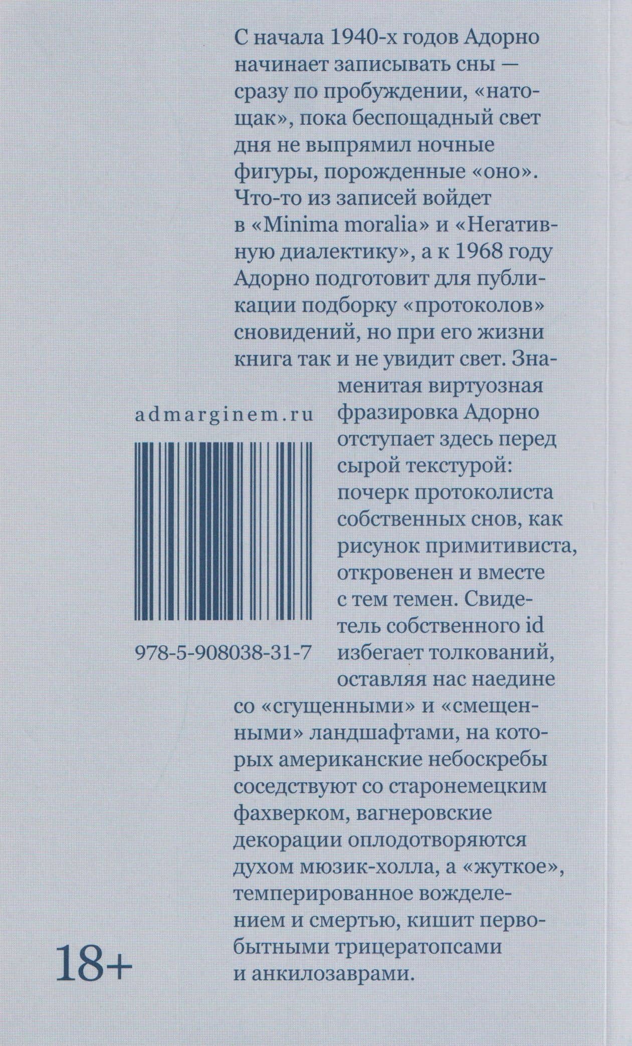 Сны — Теодор Адорно (2)