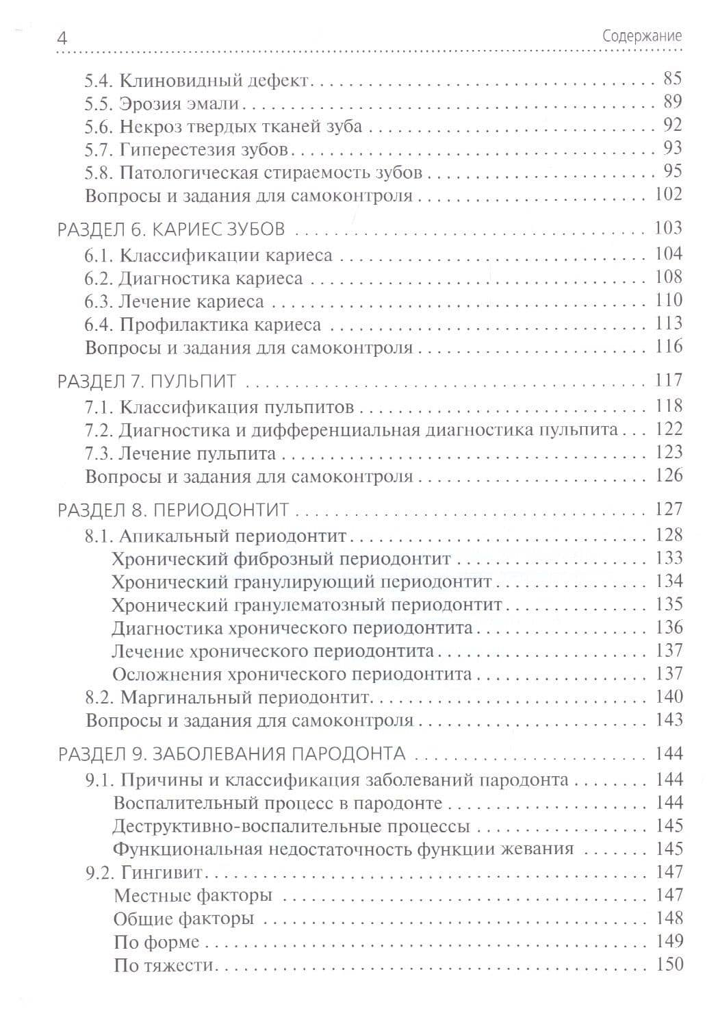 Стоматологические заболевания. Учебник для медицинских училищ и колледжей — Марина Леонидовна Миронова (3)