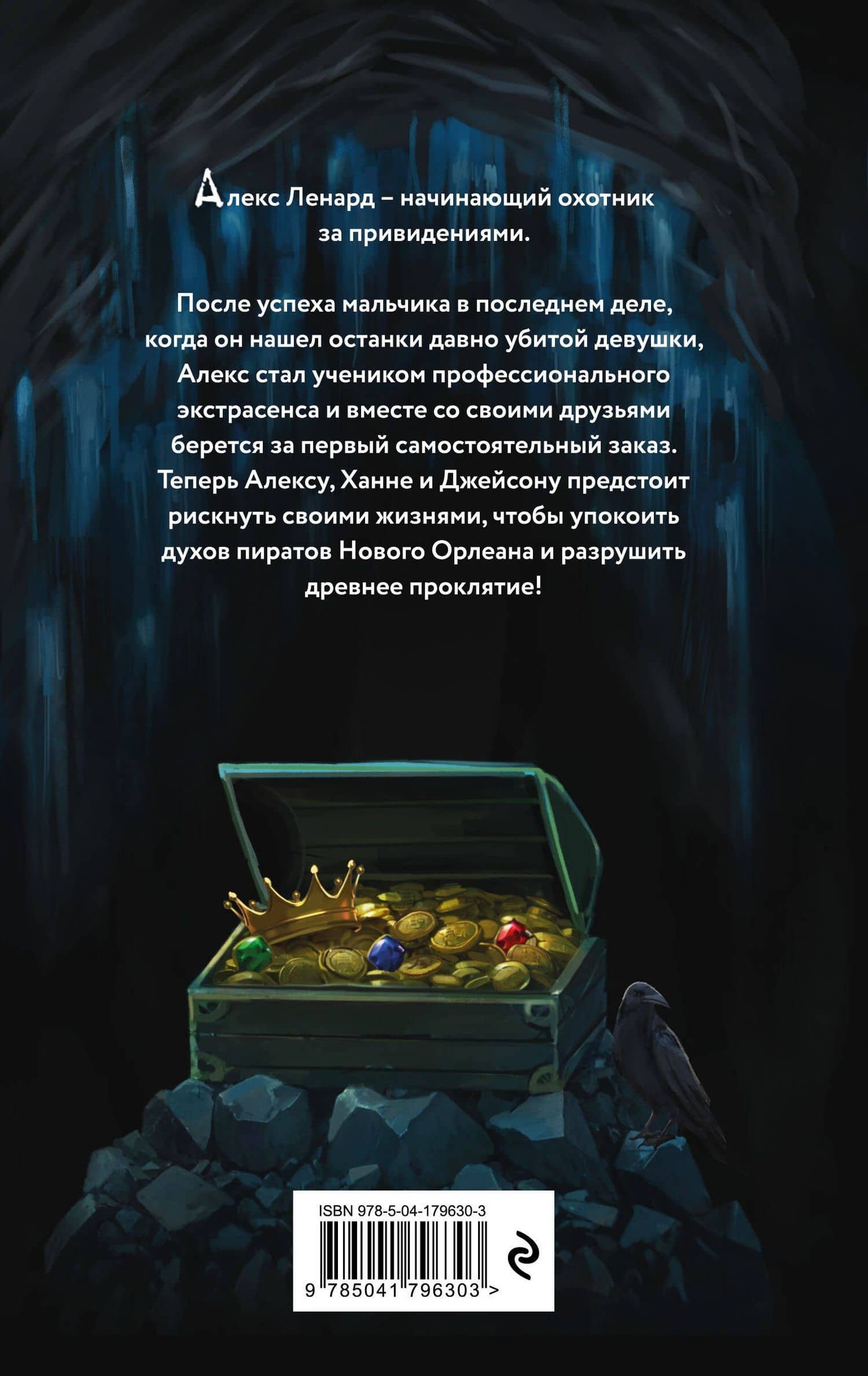 Проклятый клад (#2) — Сьюзен МакКоли (2)