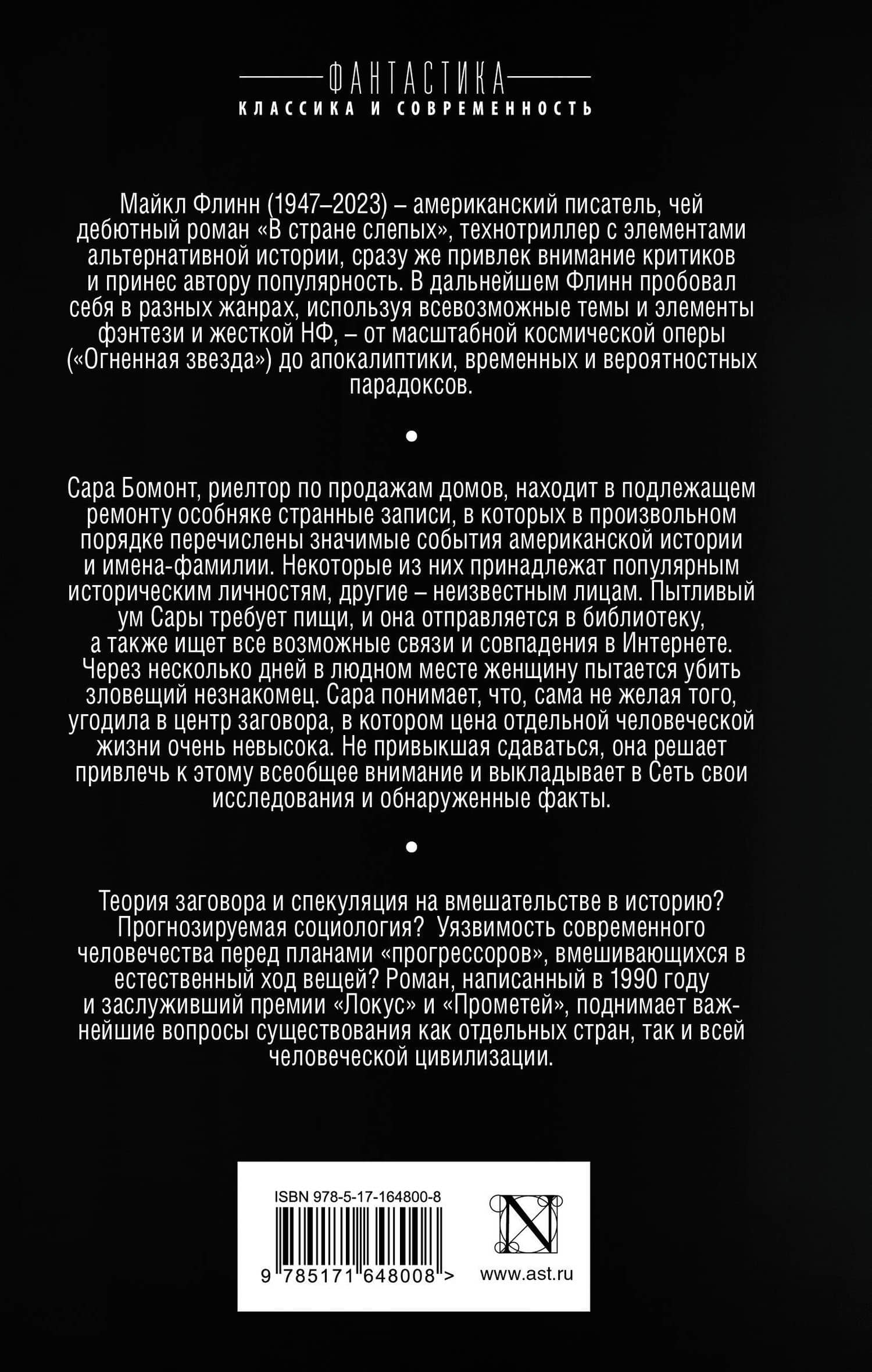 В стране слепых — Майкл Фрэнсис Флинн (2)