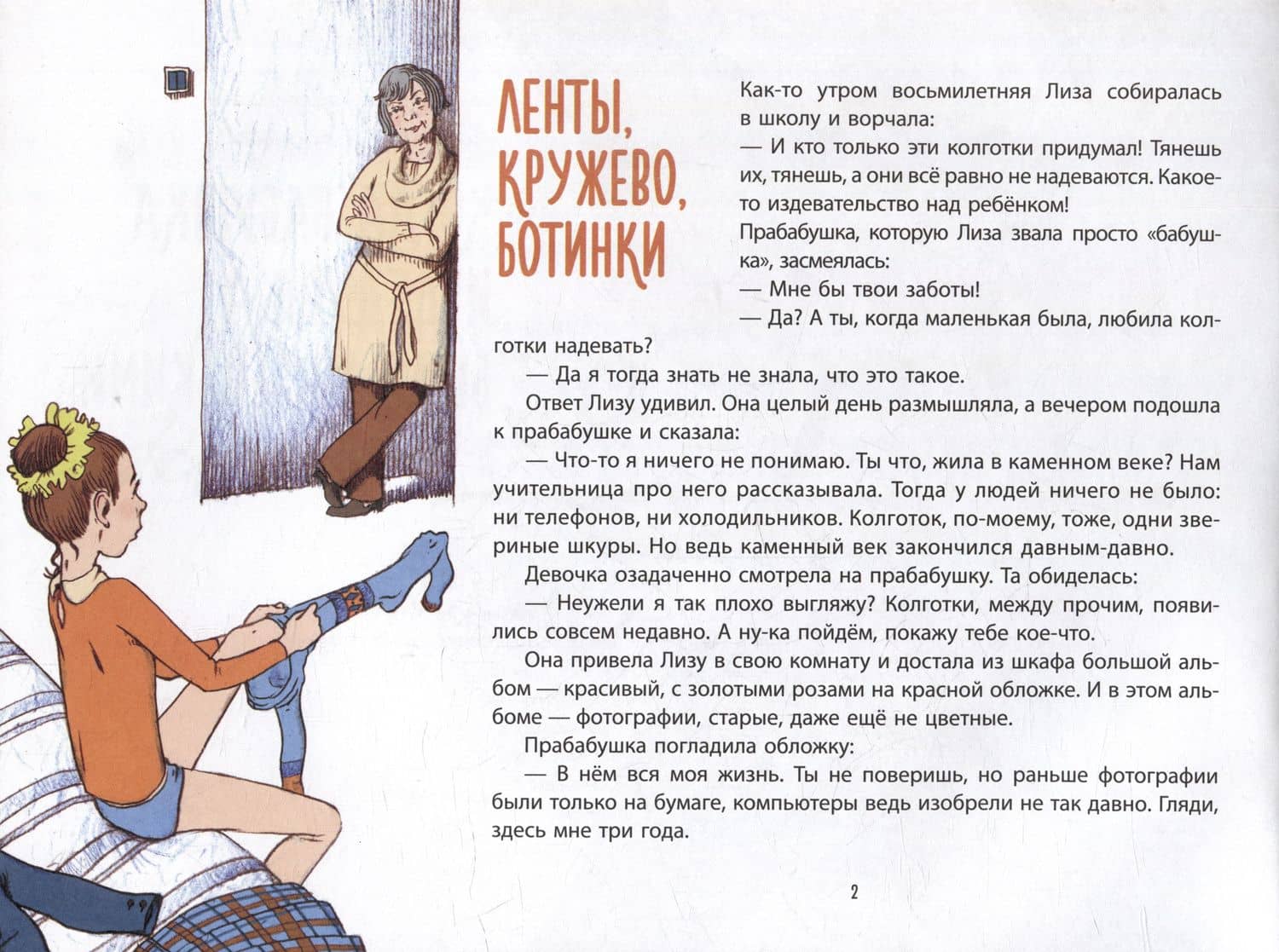 Когда бабушка и дедушка были маленькими… Книга вторая — Наталья Олеговна Майорова (3)