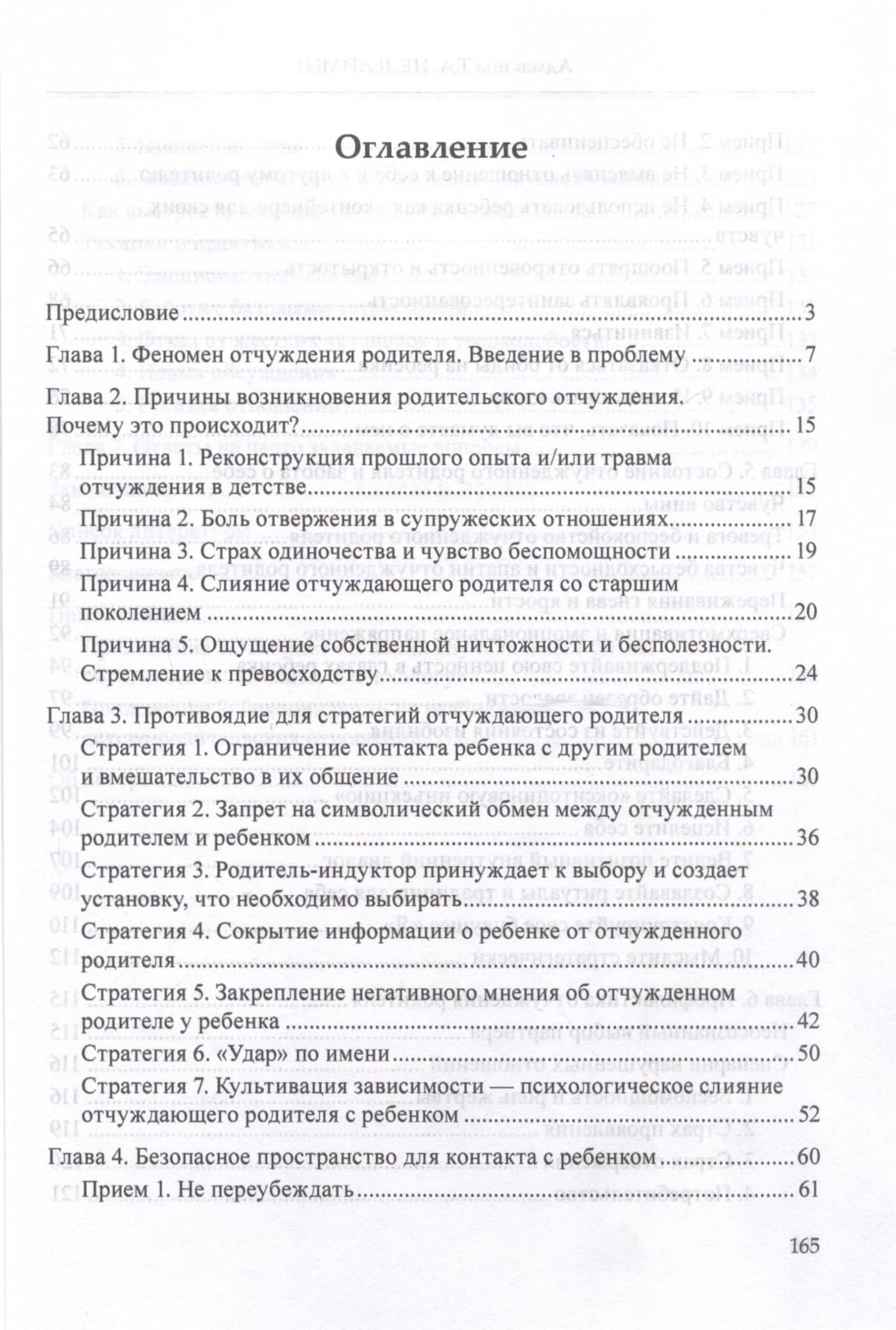 Неделимые. Как развестись, но сохранить отношения с ребенком — Адмакина Татьяна Анатольевна (3)