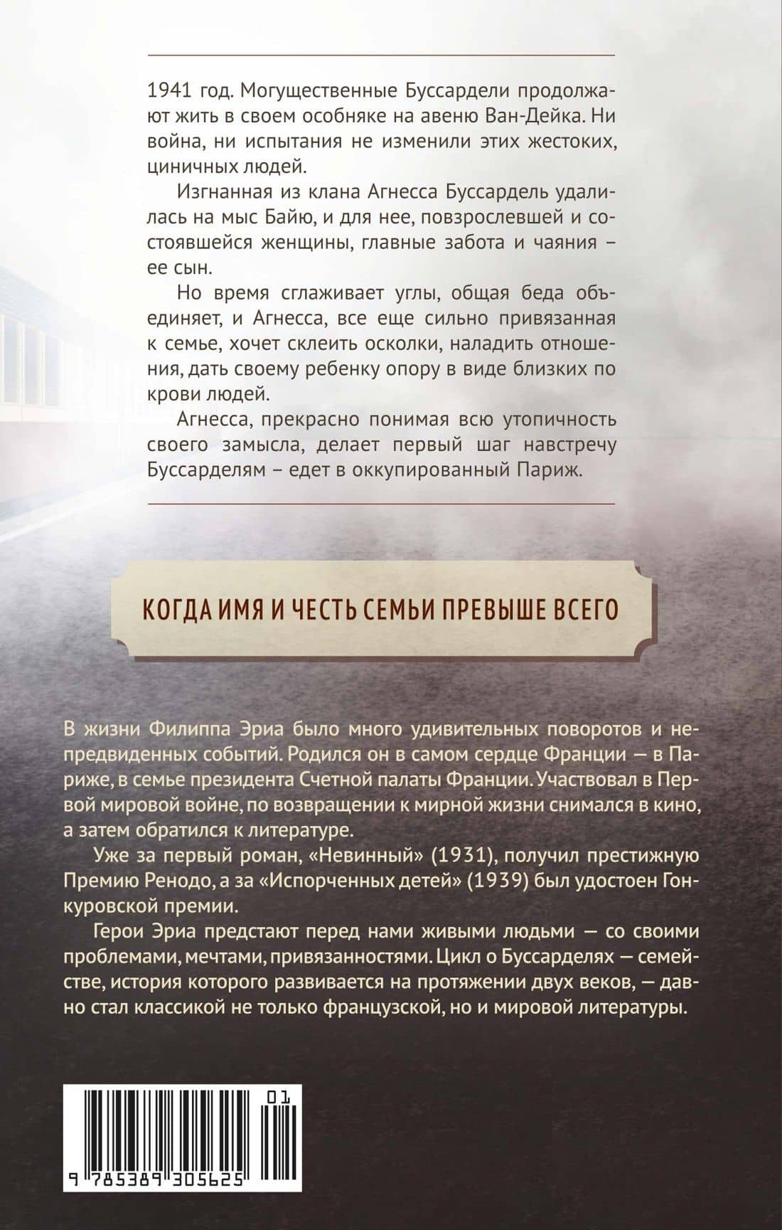 Золотая решетка — Филипп Эриа (2)