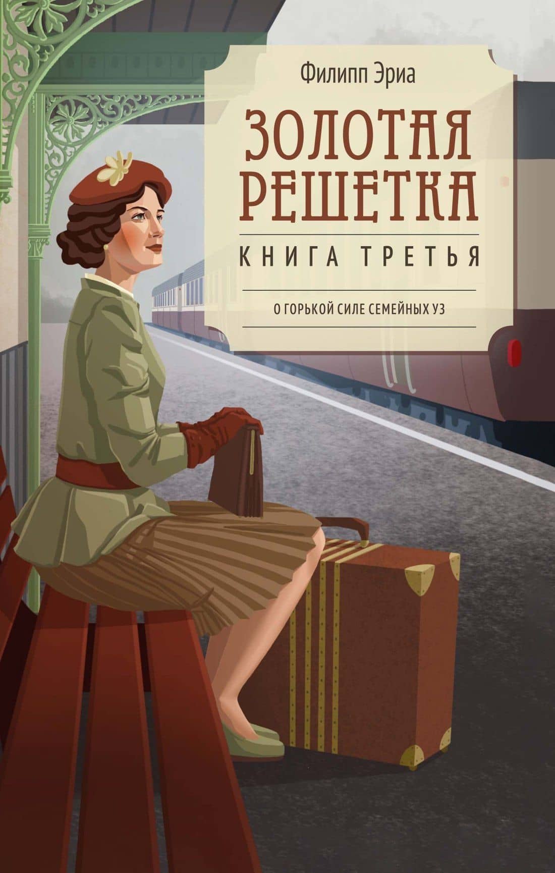 Золотая решетка