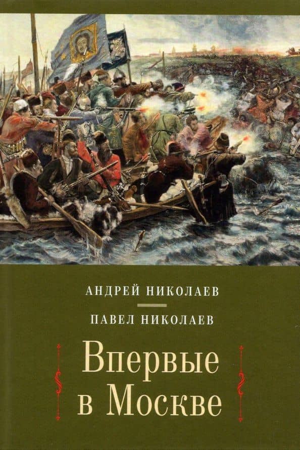 Впервые в Москве — Андрей Николаев