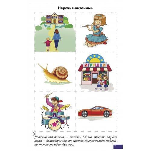 Логопедические карточки. Играй и говори! Антонимы, синонимы — Надежда Николаевна Созонова (3)