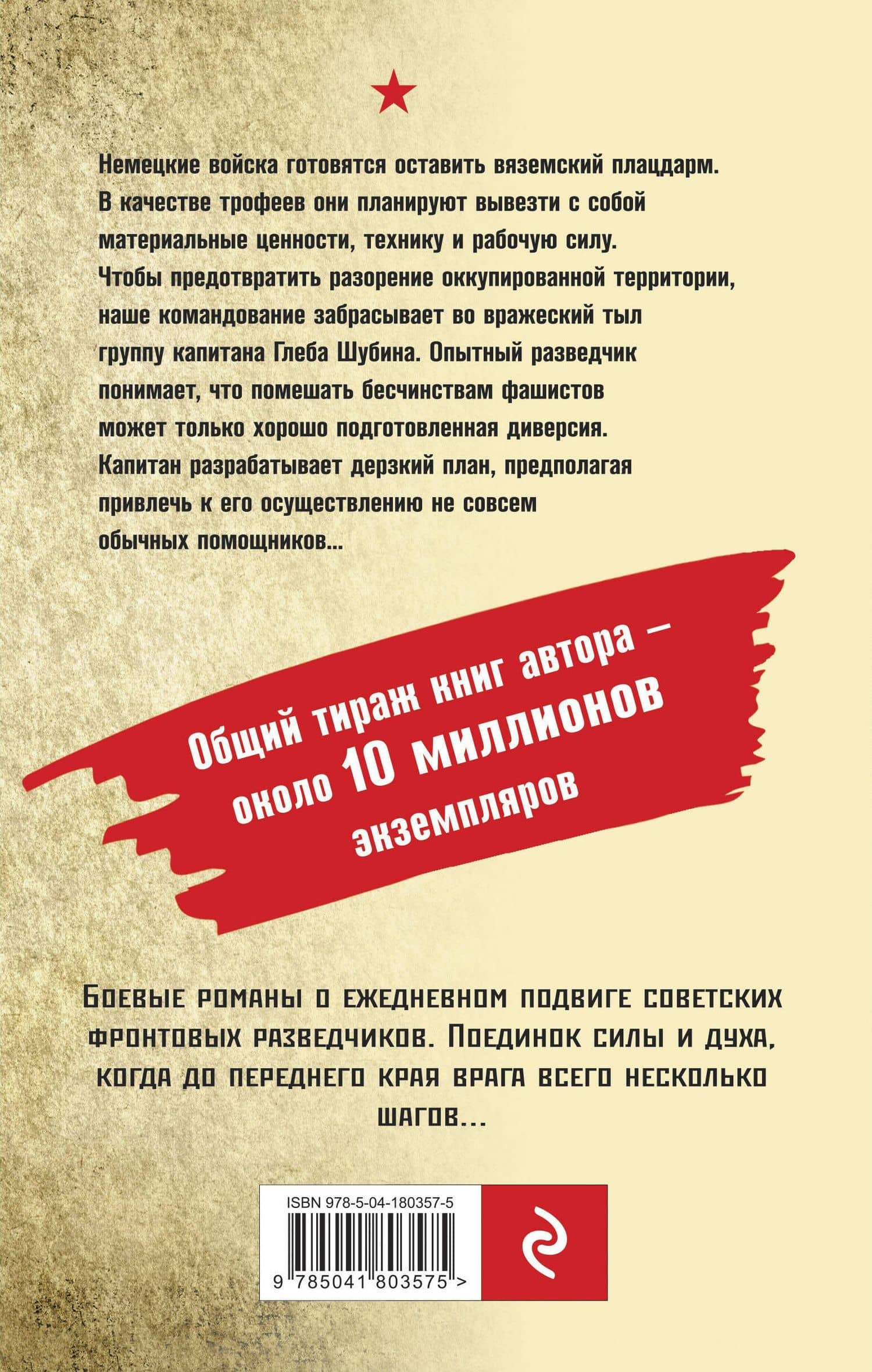Мертвая тишина — Александр Александрович Тамоников (2)