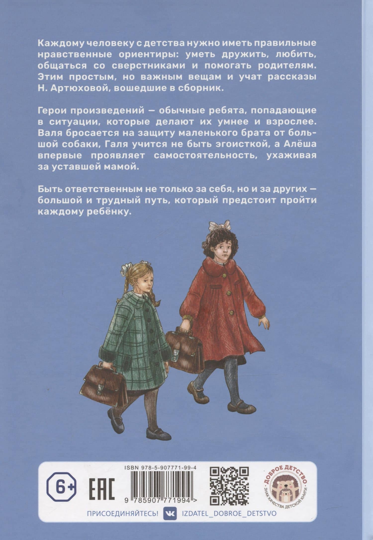 Рассказы — Нина Михайловна Артюхова (2)
