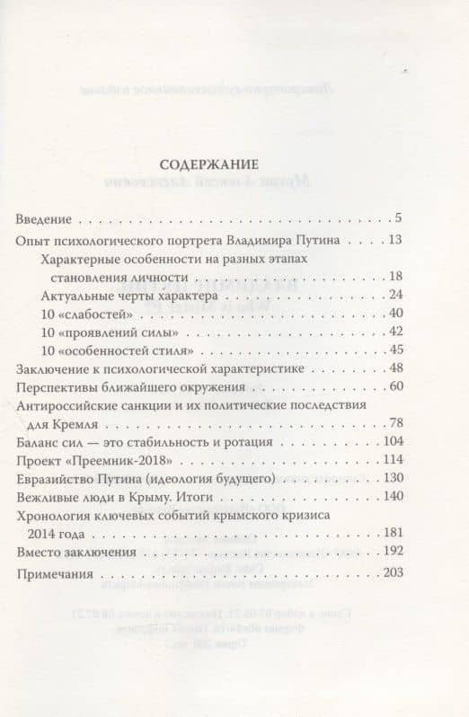 Владимир Путин. Who is Mister P? — Алексей Алексеевич Мухин (2)