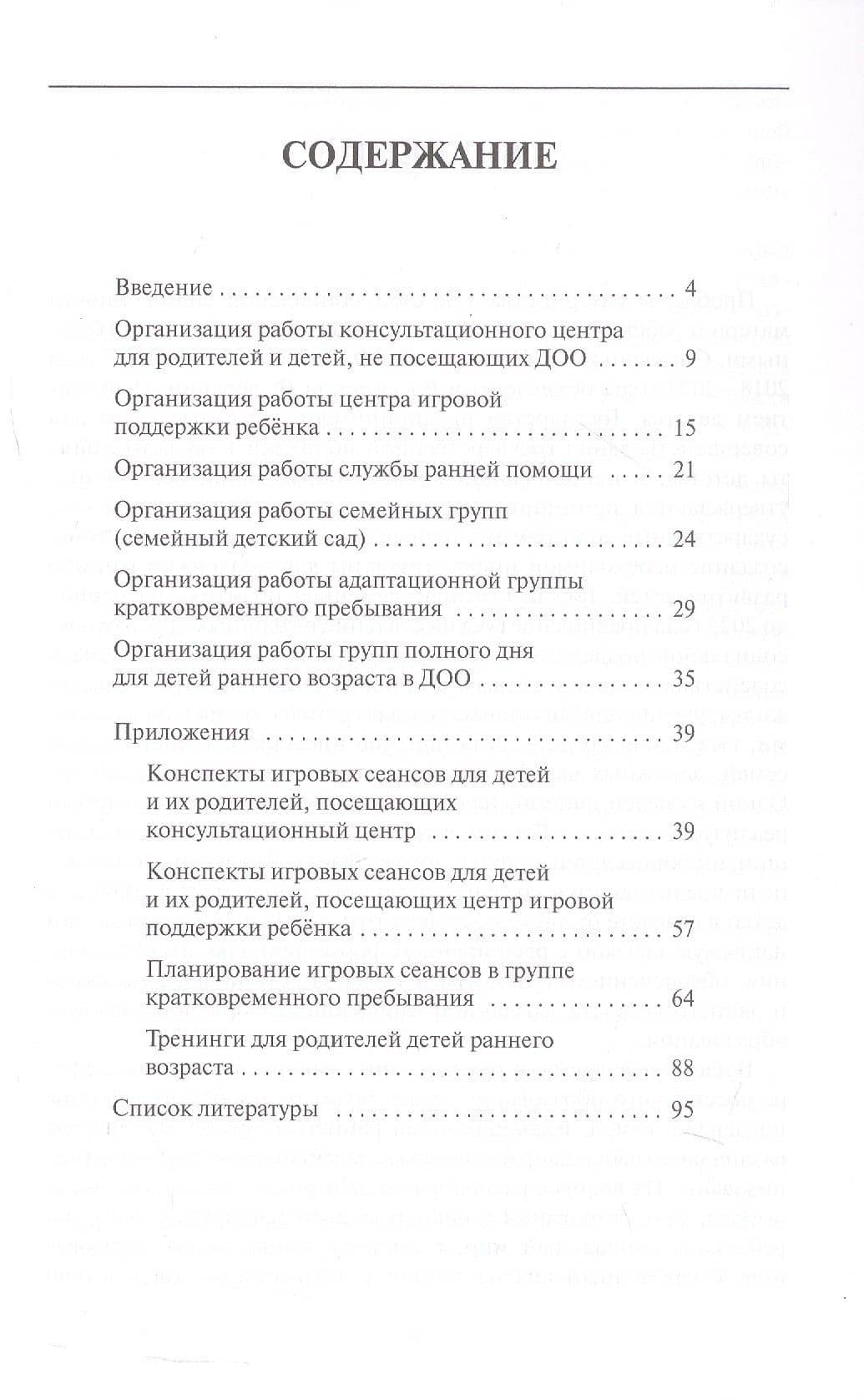 Растим и развиваем самых маленьких. Адаптационная модель воспитания детей от рождения до трех лет. Методическое пособие — Ксения Юрьевна Белая (2)