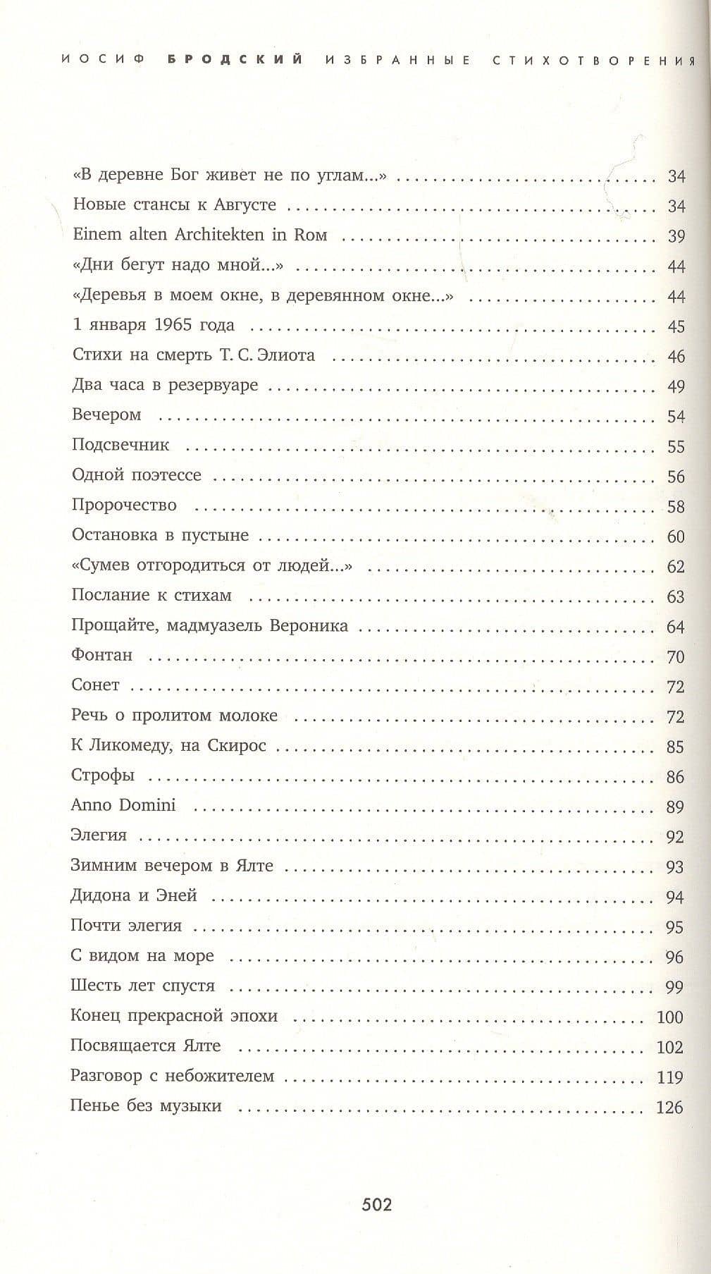 Часть речи: Избранные стихотворения — Иосиф Александрович Бродский (2)