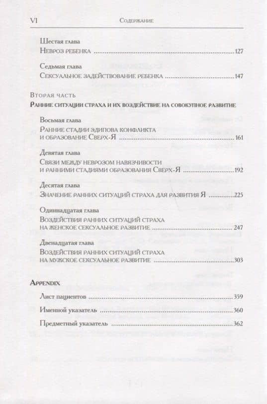 Психоаналитические труды Психоанализ ребенка Т. 3 (ПсихТрМелКляйн) Кляйн — Мелани Кляйн (3)