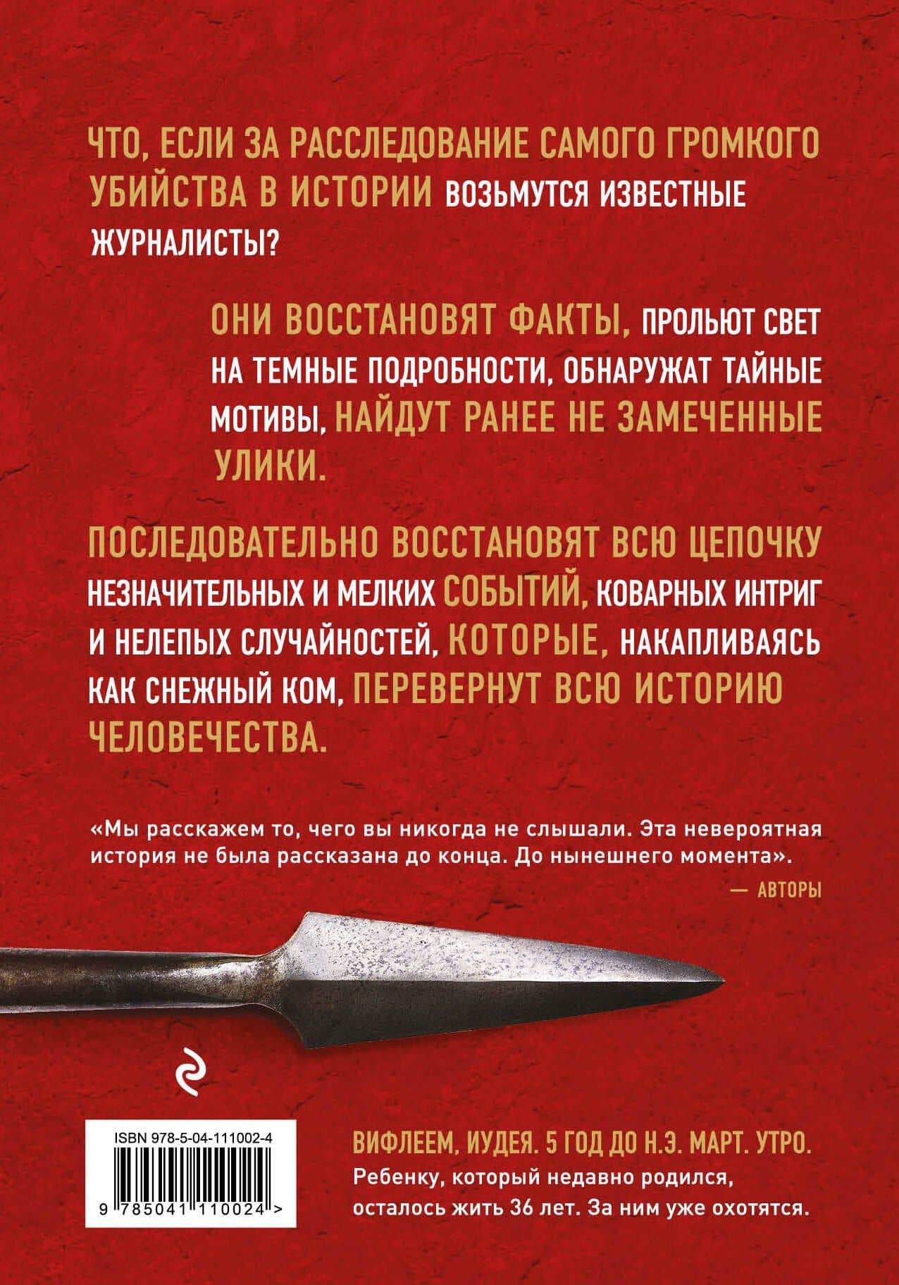 Убийство Иисуса. Расследование самого громкого преступления в истории — Мартин Дьюгард (2)