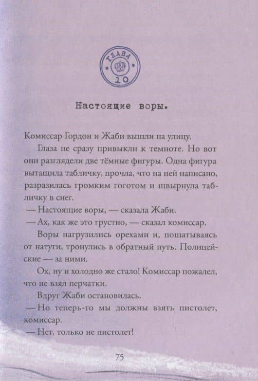 Комиссар Гордон. Первое дело — Ульф Нильсон (3)
