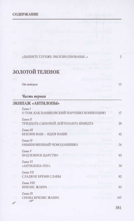 Золотой теленок — Евгений Петрович Петров (2)