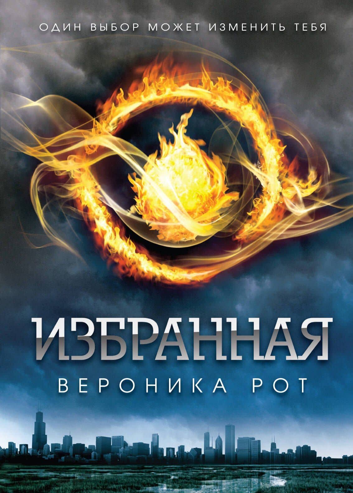 Дивергент(постер)