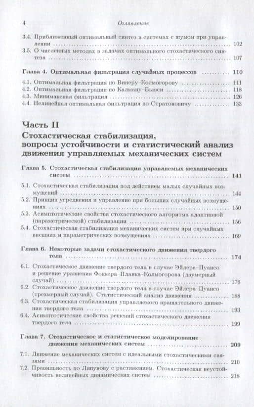 Галамех. Том 2. Стохастическая механика — Владимир Юрьевич Тертычный-Даури (3)
