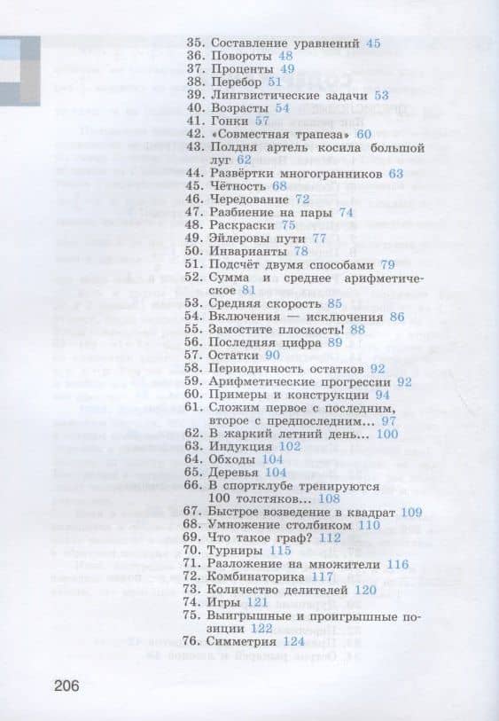 Тысяча и одна задача по математике. 5-7 классы. Учебное пособие — Александр Спивак (3)