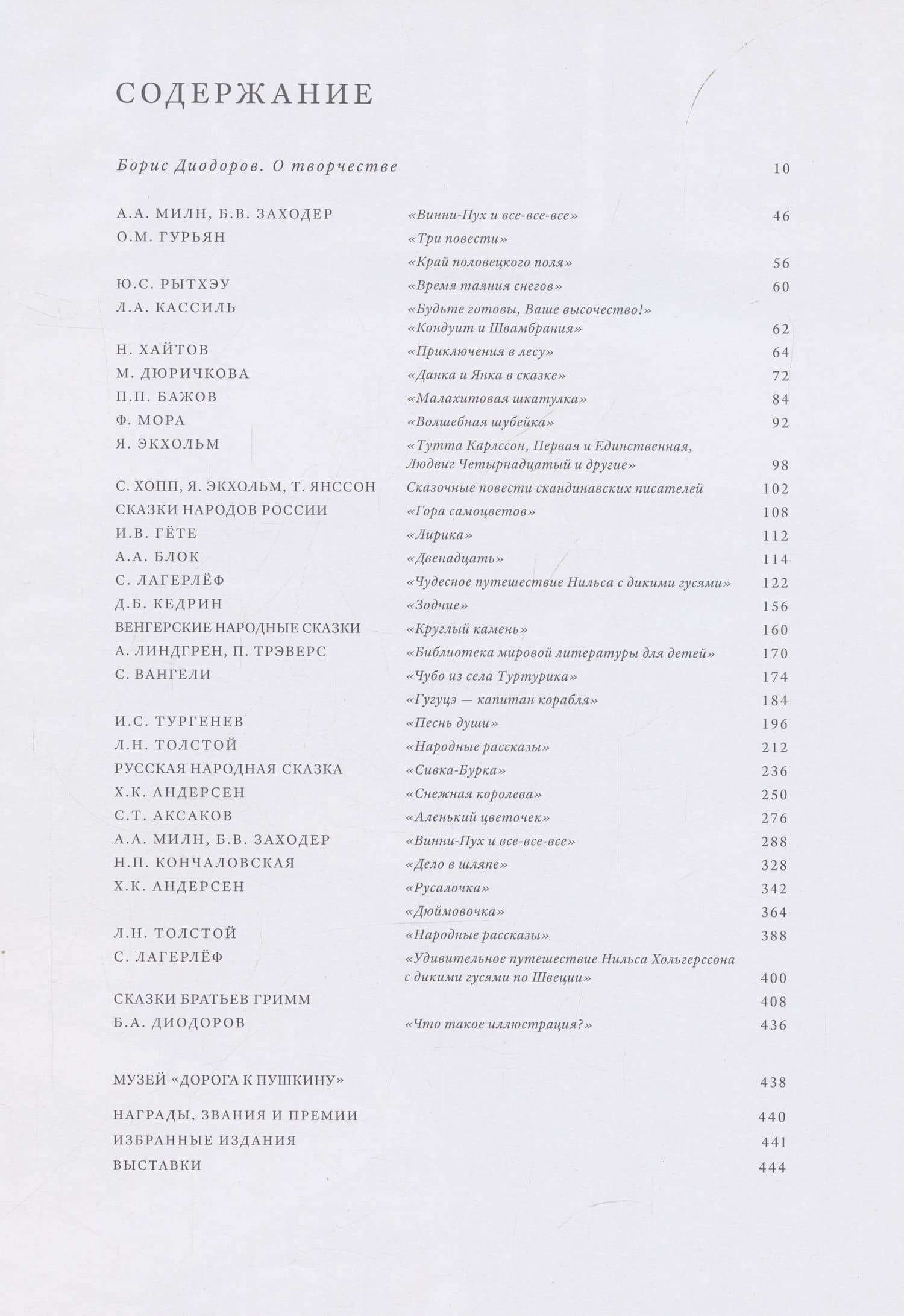 Радость поиска — Борис Аркадьевич Диодоров (3)