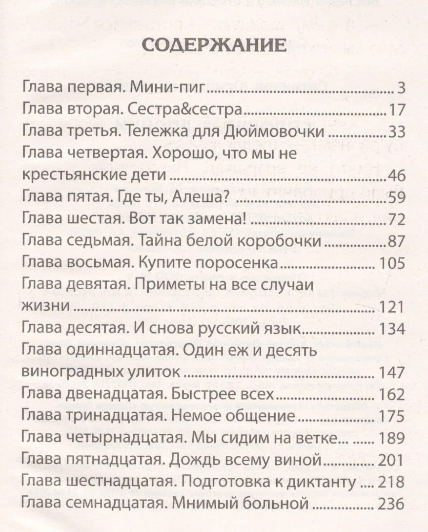 Сплошные двойки : повесть/ Ю. Ситников ил. на обл. В. Чайчук., А. Чайчук. - Мн. : Литера Гранд : Книжный дом, 2019. - 256 с. 84x108/32. - (Большая — Юрий Вячеславович Ситников (2)