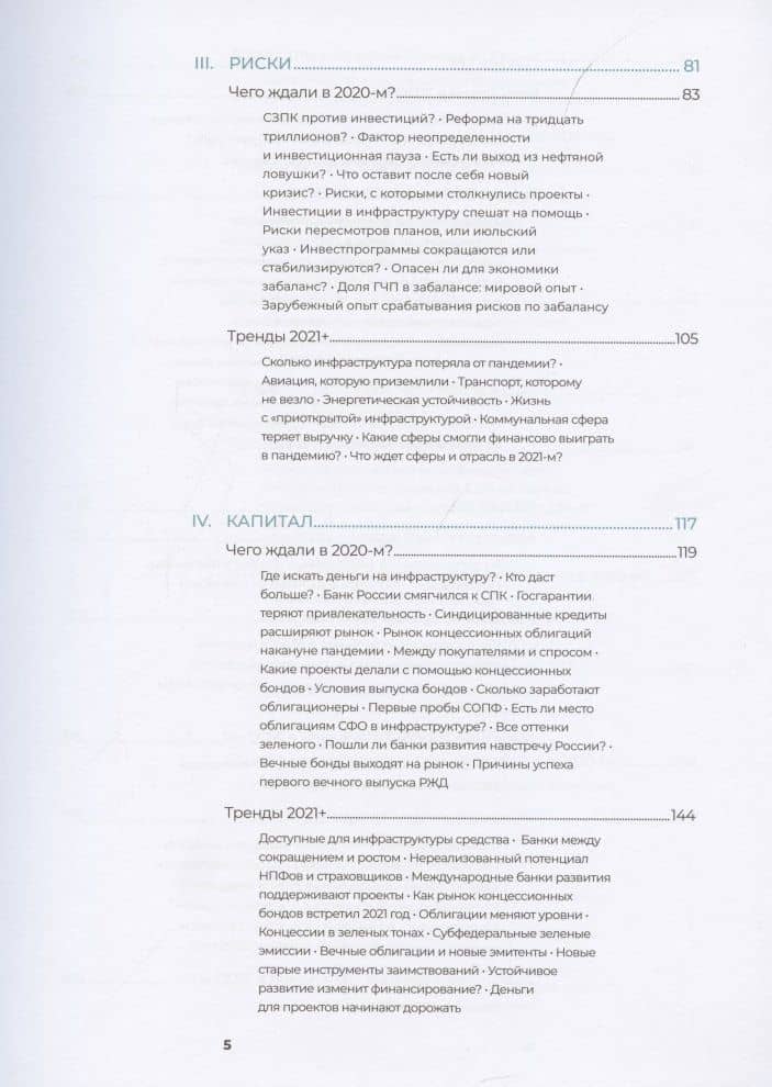 Инвестиции в инфраструктуру : 2020, 2021, 2022. Сборник аналитики InfraOne Research. Лучшее — Коллектив авторов InfraON (3)