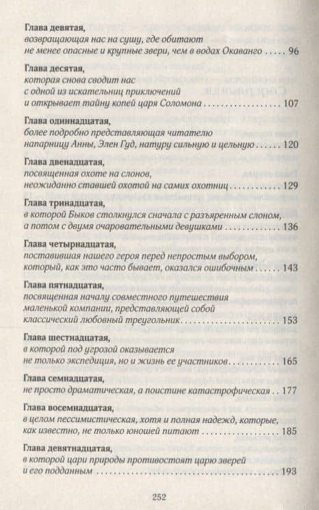 Сокровища царя Соломона — Михаил Шторм (3)