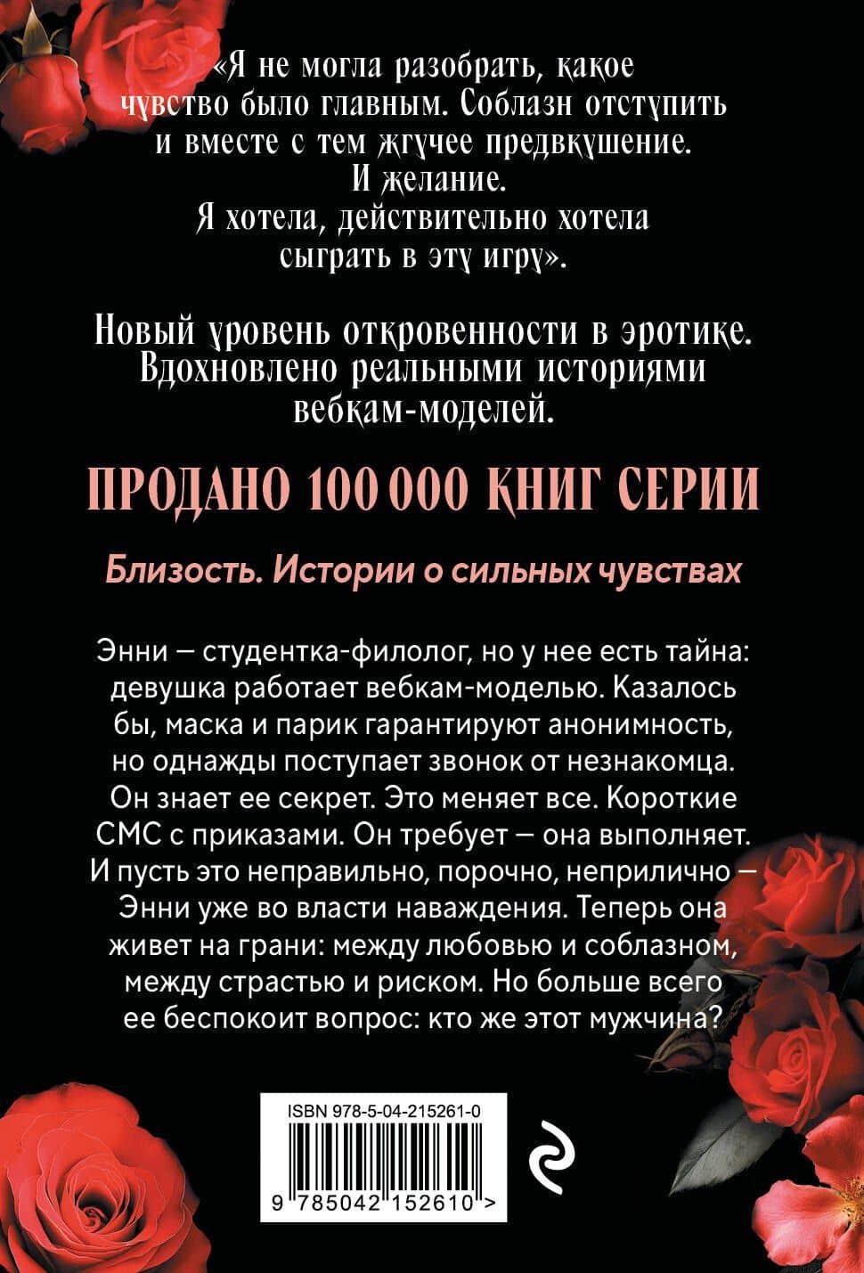Соблазни меня (покет) — Дэй Лакки (2)